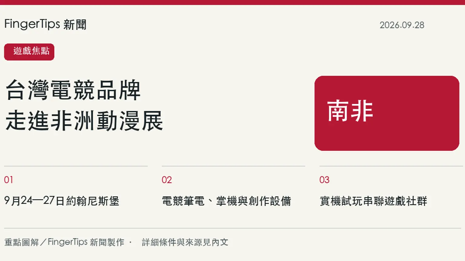 華碩、微星參展非洲動漫展，以電競與創作者設備接觸南非玩家
