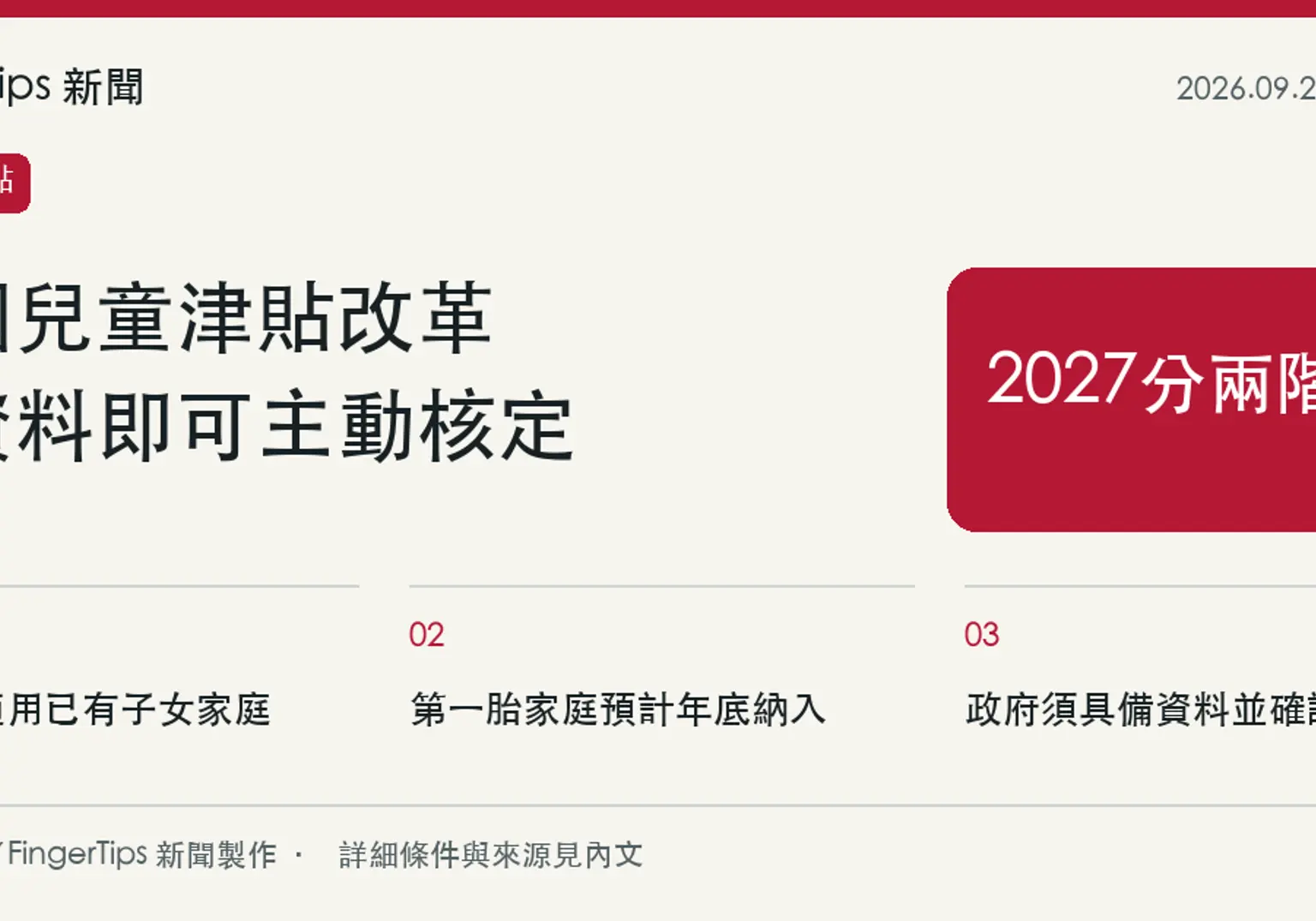 德國兒童津貼2027年分兩階段免申請，已有子女家庭先適用