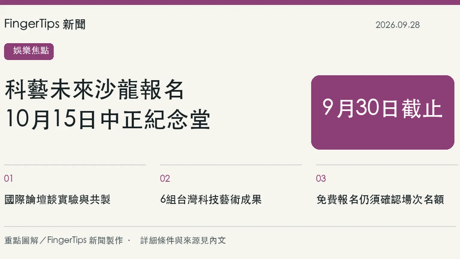 科藝未來沙龍10月15日登場，免費報名至9月30日